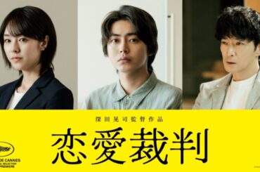 元日向坂46・齊藤京子主演『恋愛裁判』の共演者に倉悠貴、唐田えりか、津田健次郎が決定！ コメントも到着：マピオンニュース - マピオン