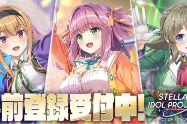 EXNOA、“放置×アイドル”育成RPG『STELLAR IDOL PROJECT』の事前登録を開始 | gamebiz