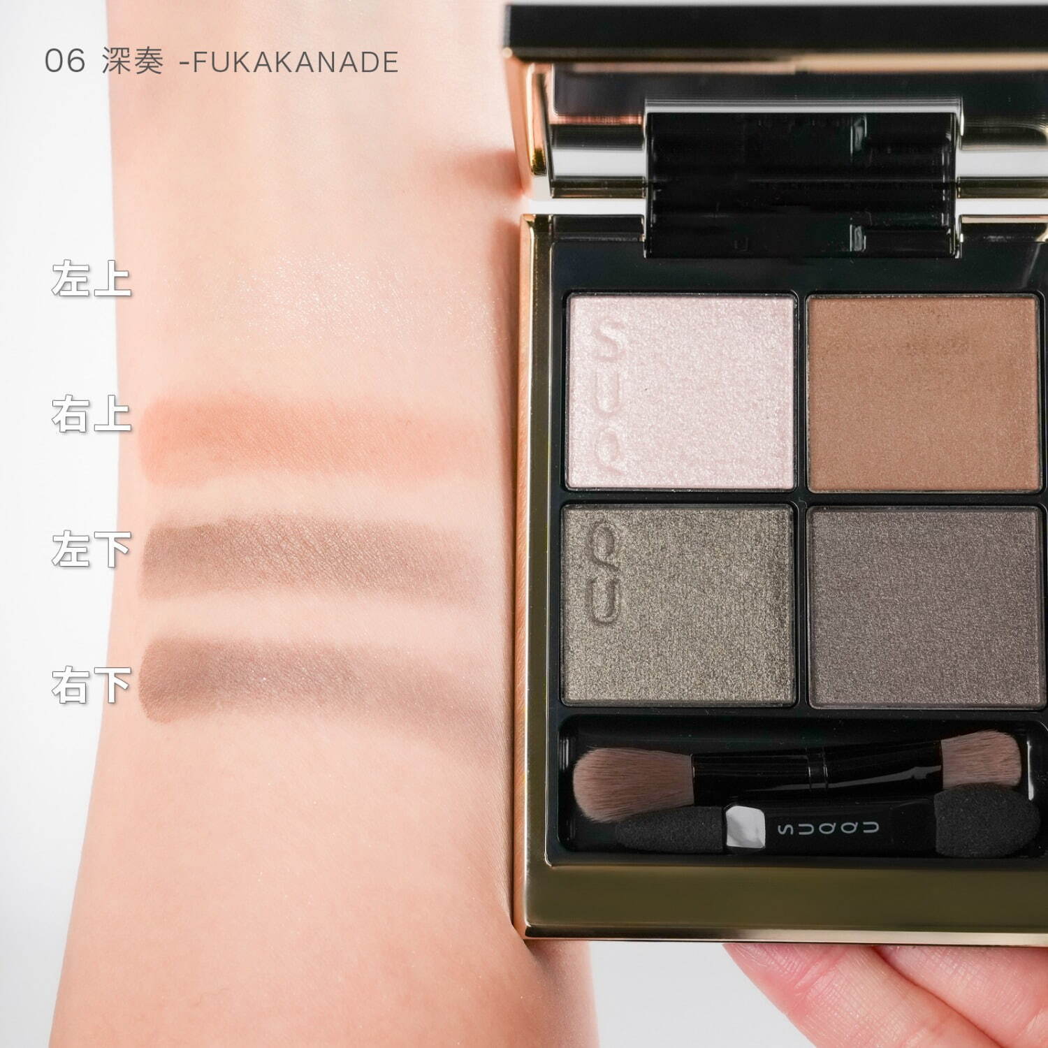 SUQQU「シグニチャー カラー アイズ」06 7,700円