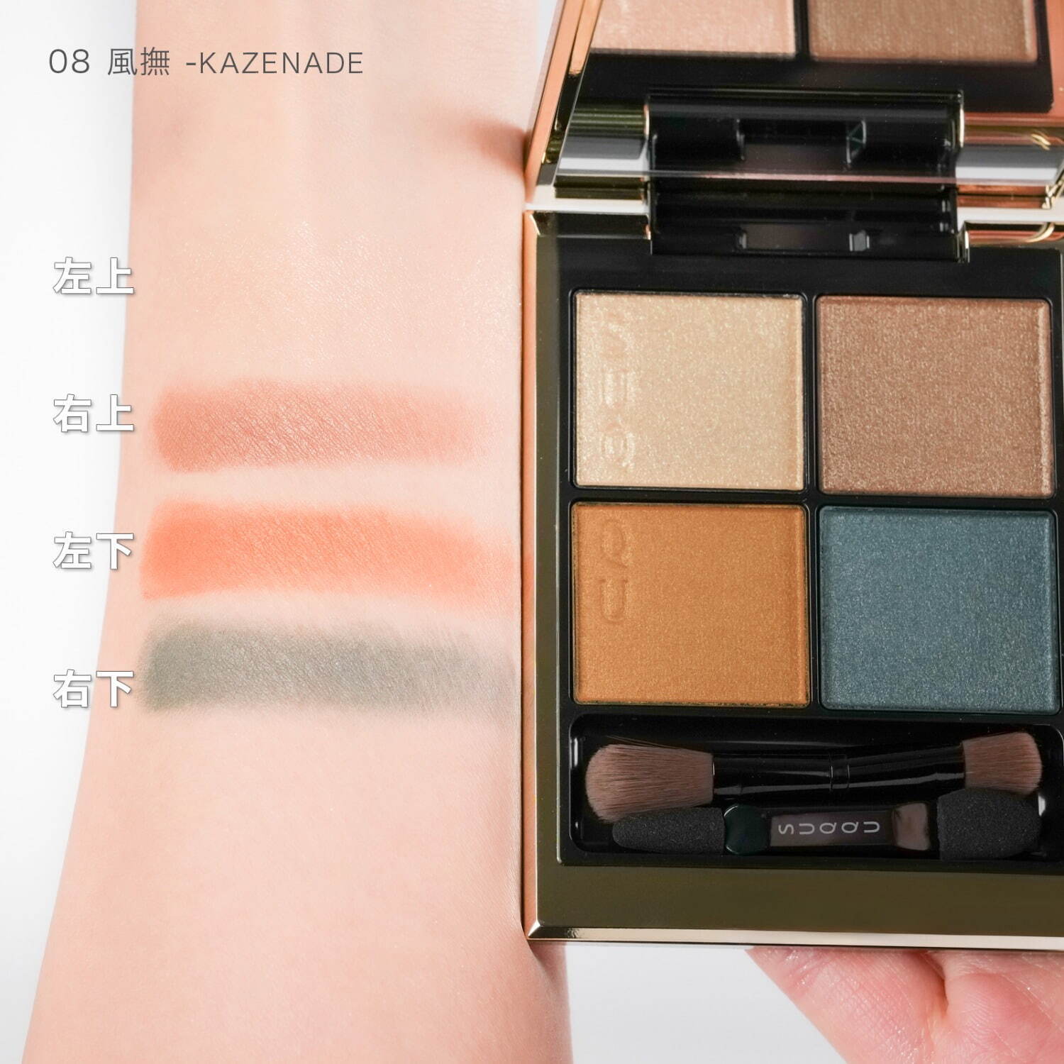 SUQQU「シグニチャー カラー アイズ」08 7,700円