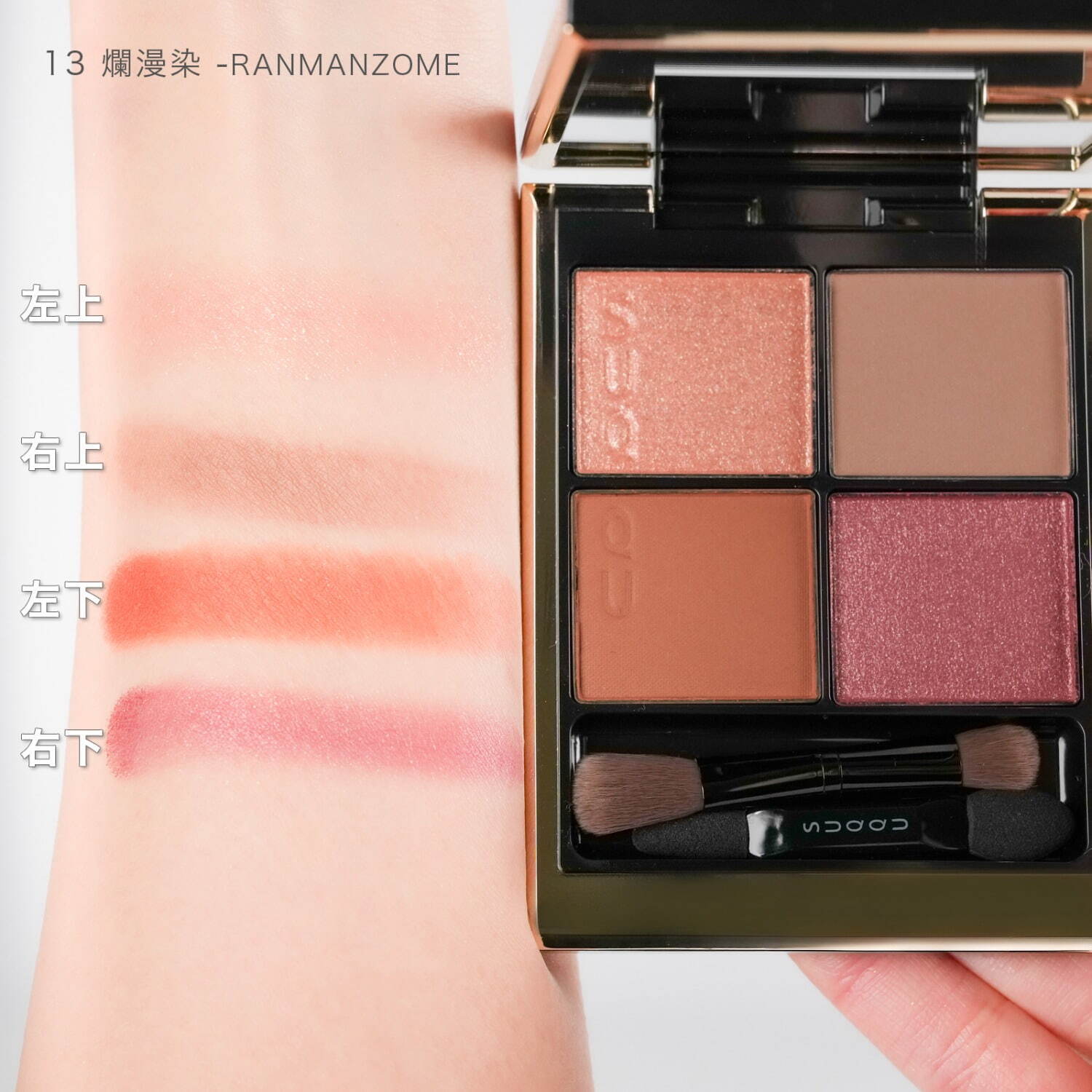 SUQQU「シグニチャー カラー アイズ」13 7,700円