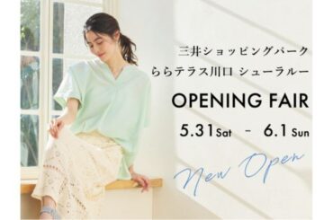 【事業リリース SHOO・LA・RUE】シューラルー、三井ショッピングパーク ららテラス川口 2階 に5月31日（土）NEWオープン！ | ニュースリリース