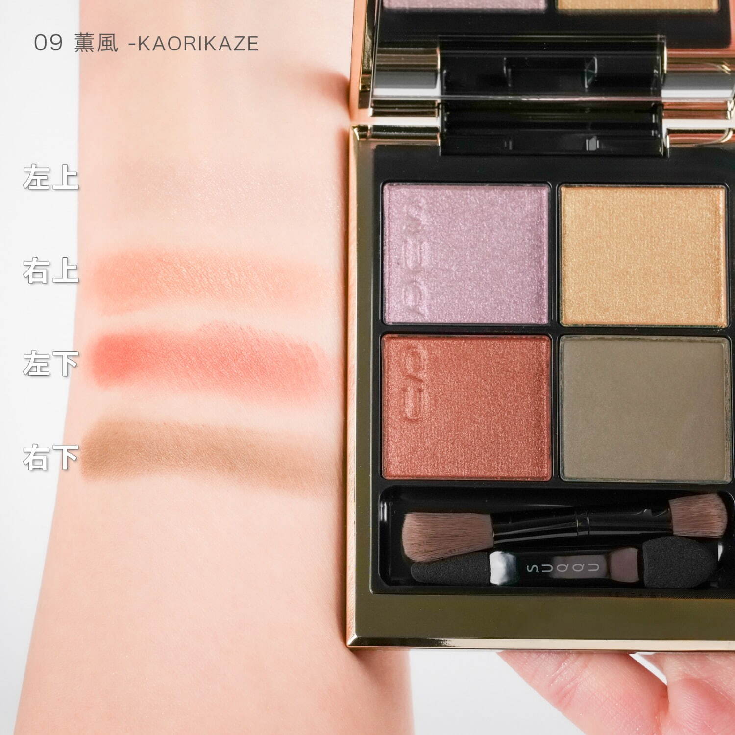 SUQQU「シグニチャー カラー アイズ」09 7,700円