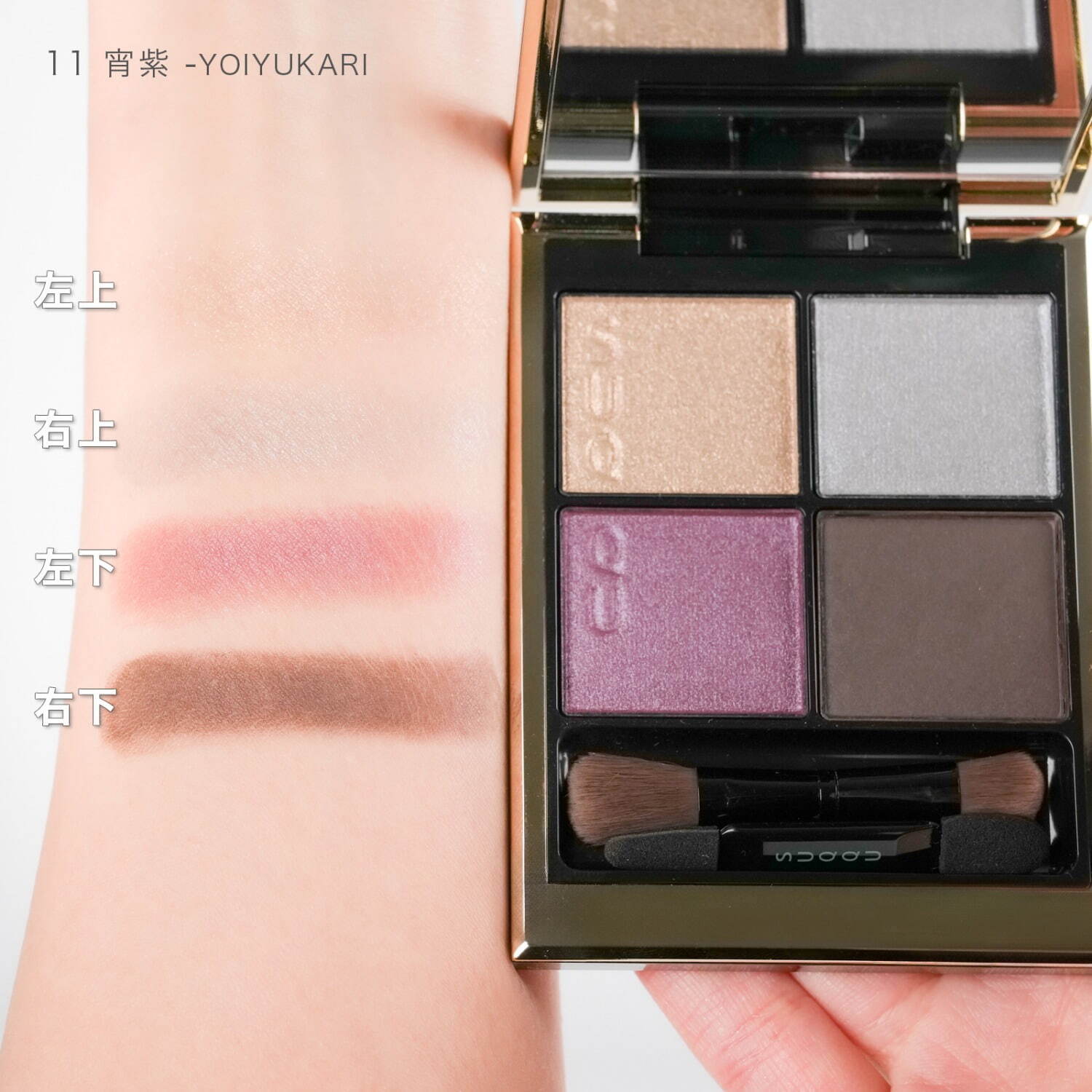 SUQQU「シグニチャー カラー アイズ」11 7,700円