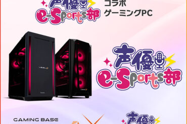 ゲーミングPC LEVEL∞、「声優e-Sports部」黒木ほの香 LEVEL∞ コラボゲーミングPC紹介動画公開を記念して、 5,000円OFF WEBクーポンを配布