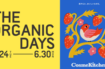 「コスメキッチン」の“オーガニックの祭典”が今年も開催　約60種の限定キットなどを用意 - WWDJAPAN