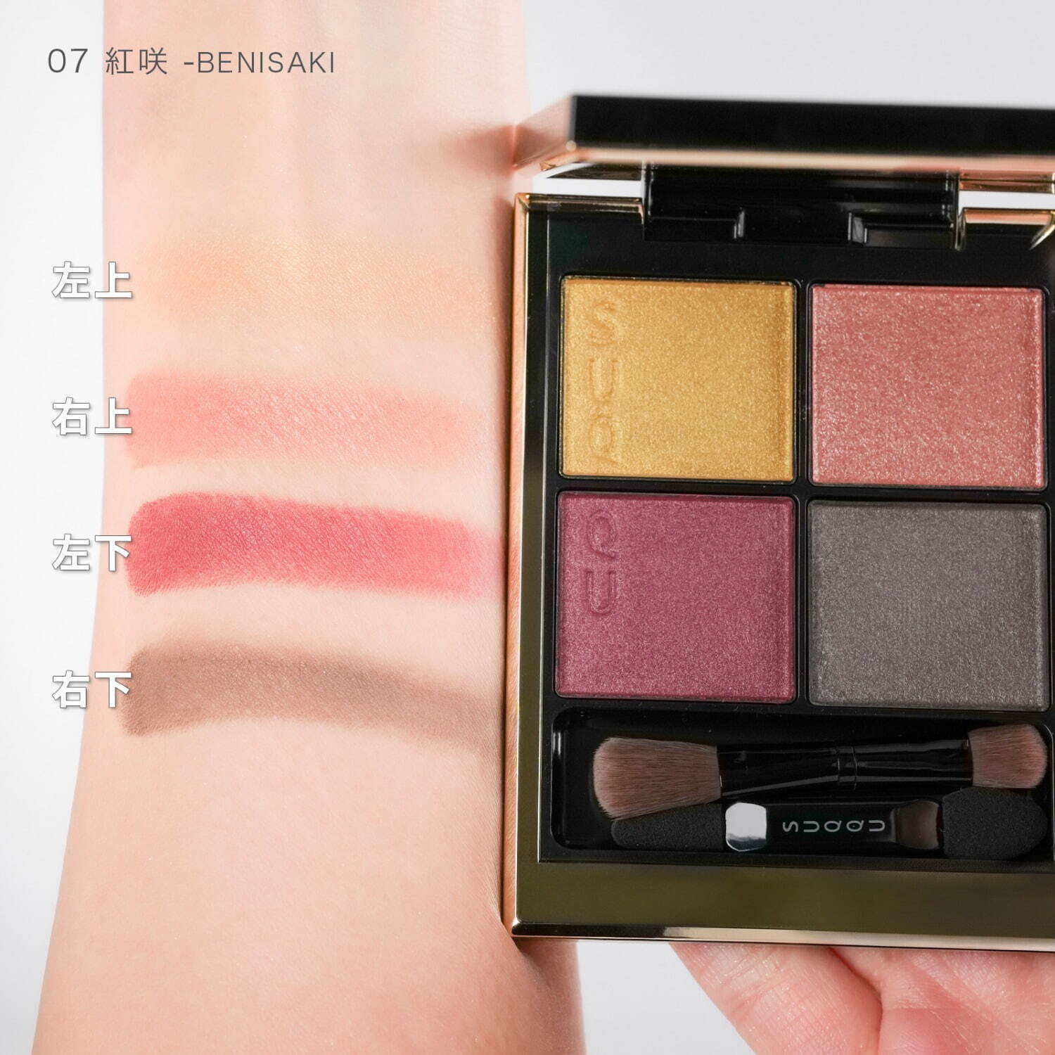 SUQQU「シグニチャー カラー アイズ」07 7,700円