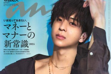 timelesz寺西拓人『anan』表紙に登場　アイドルグループとしての未来を語る - KAI-YOU