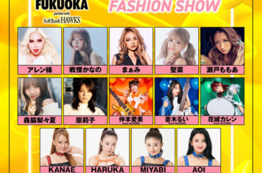 【福岡】「STONE MARKET Presents MUSIC CIRCUS FUKUOKA partner with SoftBank HAWKS」ファッションショーTikaステージ出演モデル決定