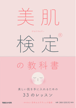 「第25回 美肌検定(R) 受検申込受付開始のお知らせ!」(2025年8月上旬より開始)(2025年5月15日)|BIGLOBEニュース 「第25回 美肌検定(R) 受検申込受付開始のお知らせ!」(2025年8月上旬より開始)(2025年5月15日)|BIGLOBEニュース