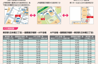 多機能ファッション注目！「AFF TOKYO 2025夏」へは無料シャトルで直行（2025年5月31日）｜BIGLOBEニュース