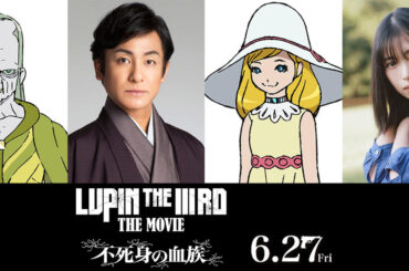 片岡愛之助、森川葵が「LUPIN THE IIIRD THE MOVIE 不死身の血族」ゲスト声優に！　本ビジュ＆本予告も完成 : 映画ニュース