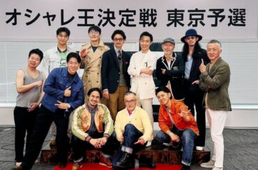 「1000人を超えるオシャレ自慢のしばきあい！」王者に300万円。禁断の大会が始まります。 | FORZA STYLE｜ファッション＆ライフスタイル[フォルツァスタイル]