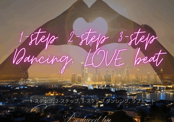 モリリン、「1-step, 2-step, 3-step Dancing, LOVE beat」を配信開始｜THE MAGAZINE