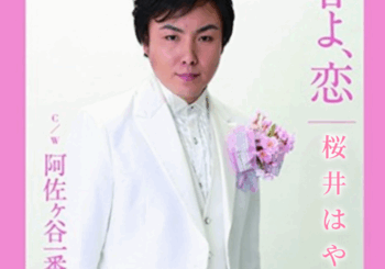 桜井はやと、「春よ、恋」を配信開始｜THE MAGAZINE