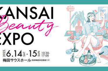 豪華ステージゲストを発表！美と健康に関するアイテムや情報が満載の2日間♪『KANSAI BEAUTY EXPO』(クラブTVO) - goo ニュース