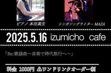 J-POP COVER LIVE「Re:歌謡曲〜音楽で時代旅行へ」(EventBank プレス) - goo ニュース