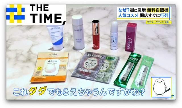 高級シャンプーや最新コスメなど「無料サンプル自販機」が全国で急増するワケとは？【THE TIME,】