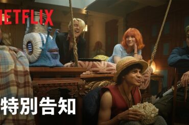 「ONE PIECE」麦わらの一味パジャマパーティー映像が公開、アニメ版声優による吹替も ─ 最後には実写チョッパー告知 | THE RIVER