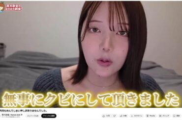 性加害告発の元女子アナYouTuber、所属事務所から「クビ」報告　直後に仕事決まり「今どんな気持ち？」: J-CAST ニュース