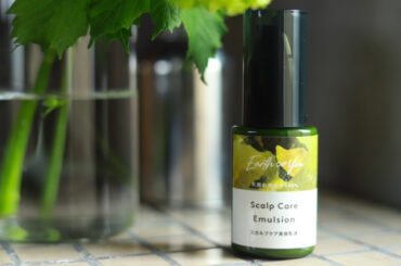 ワイン用ぶどうの副産物を生かすエシカルコスメ　「アースアンドユー」からコスモス認証取得のスカルプケア乳液登場 - WWDJAPAN