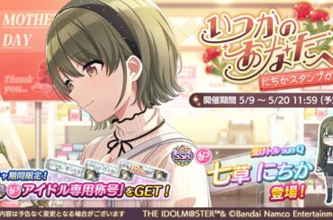 『シャニマス』七草にちかがガシャに登場。育成イベント“春のアイドル強化週間”も開催中【アイドルマスター シャイニーカラーズ】 - 電撃オンライン