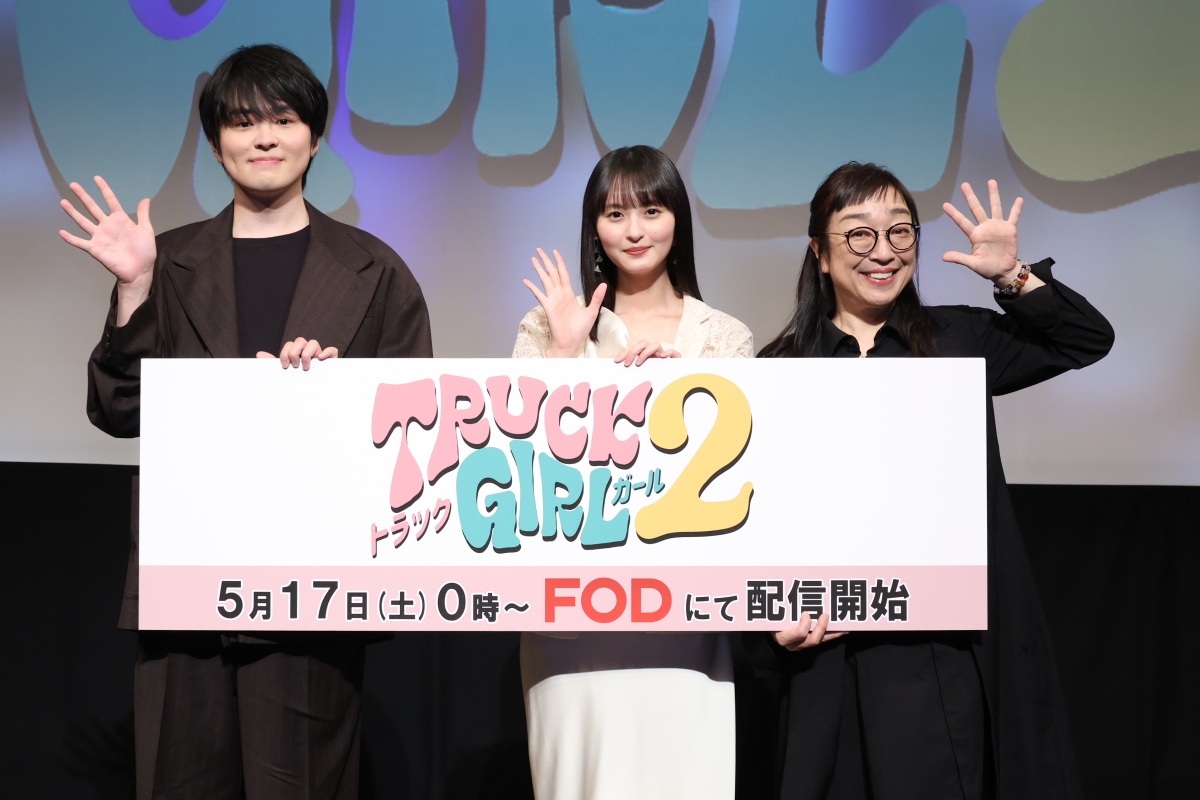 遠藤さくら(乃木坂46)主演『トラックガール２』完成披露試写会に望月歩、山野海が登壇 作品への思い、撮影裏話を明かす