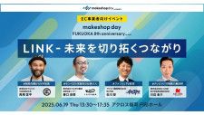 GMOメイクショップ、EC事業者向けイベントを福岡で開催 アビスパ福岡、KBC UNIEなど有力企業登壇