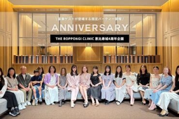 【イベントレポート】『THE ROPPONGI CLINIC（ザ・ロッポンギ・クリニック）』恵比寿城４周年特別企画！Dr.沙也加ファンミーティングイベントを開催！ - 銀座経済新聞