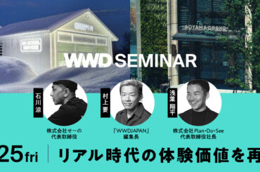 【27日まで早割受付中】「#FR2」とPlan・Do・Seeに学ぶ、リアル時代における“体験資本主義”の進化系 - WWDJAPAN