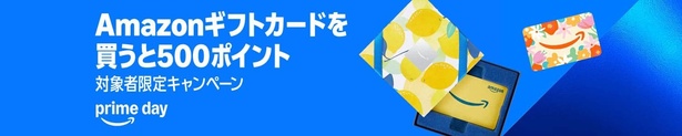 ギフトカードキャンペーン