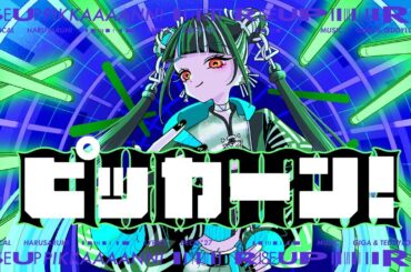 【歌ってみた】「ピッカーン！ / Giga & TeddyLoid meets 松田里奈 & 森田ひかる (櫻坂46)」covered by 春猿火