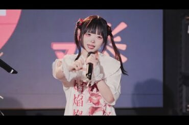 250518 【焰華祭】 마이마츠 키나코 focus