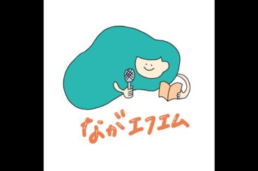 #224〈ご報告〉長江アナより大切なお知らせです