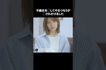 女の戦いって本当こわい… #ショートドラマ #ミリオンドラマ #サレ妻 #不倫 #サレ妻ファイトクラブ