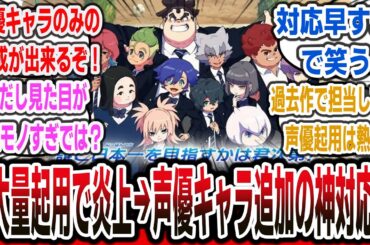 【朗報】VTuber・YouTuber等の強制押し付け仕様で大顰蹙だったイナイレ最新作、声優キャラ追加により回避可能に！【ネットの反応集】【イナズマイレブン 英雄たちのヴィクトリーロード】#ゲーム