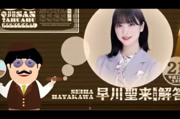 早川聖来；晩ご飯