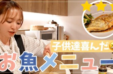 【時短】子喜ぶお魚レシピ｜親の自己紹介って何話すの？【参観日あるある】