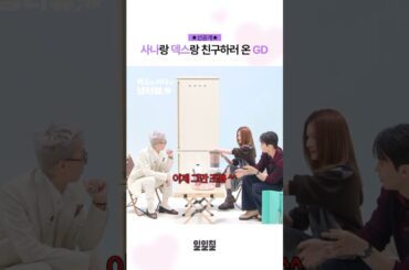 【豪華メンツ✨】　ジードラゴンとサナを2人きりにはさせないデックス🫢#twice #트와이스 #sana #bigbang #gdragon #dex