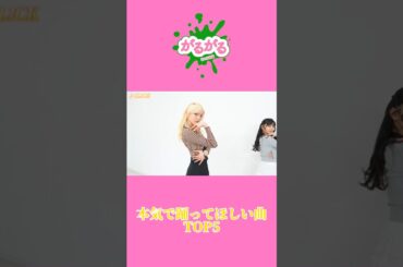 【がるがるちゃんねる】No.459 本気で踊ってほしい曲TOP5