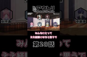 #アウトリ 28話 #山口竜之介 #山口勝平 #武田華 #日髙のり子 #子安光樹 #野島透也 #切り抜き #美大 #ボイスドラマ 03