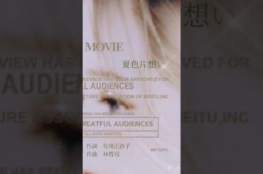 夏色片想い　菊池桃子　by Rosette