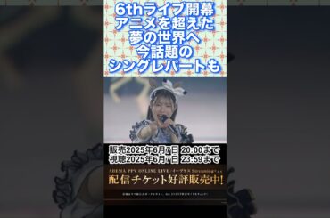 ウマ娘6thライブ開幕アーモンドアイセンター4周年新曲『STARTING FORCE』cv.石原夏織#ウマ娘#ウマ娘ライブ