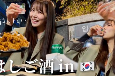 【韓国はしご酒】初潜入！乙支路3街でまさかの2件目で大酔っぱらい🙈🍻？！| 첫 을지로3가 방문 2번째 술집에서 설마 이렇게 취하다니?!