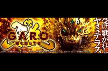 5/29 猫まんまの【PACHINKO】実機配信　【牙狼 ～ 闇を照らす者】強制V（ON)