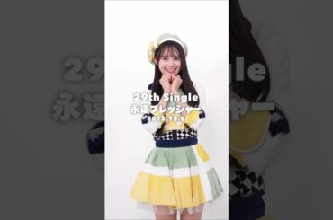 🍊 #AKB48_20thYear 29th single #永遠プレッシャー 🌸 #AKB48 #伊藤百花 Momoka Ito いともも 🍓 #ここからだAKB48 #shorts