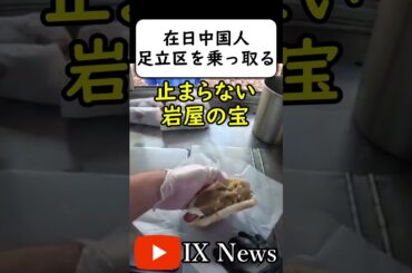 岩屋の宝による侵略が止まらない...
