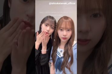 石塚瑶季 正源司陽子 ひなこいリアイベありがとうございました！！Instagram 日向坂46