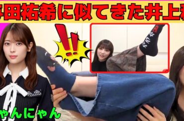 【井上和】与田祐希と山下美月に似てきた井上和/長嶋凛桜は井上和に似ている/和ちゃんのキス顔/岩本蓮加と仲良し/コナンネタバレに怒る和ちゃん/一ノ瀬美空の誕生日/文字起こし（乃木坂46・のぎおび）