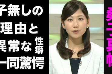 【驚愕】桑子真帆アナウンサーに子供がいない真の理由がヤバい...！元彼が暴露した異常な性癖に震えが止まらない...！